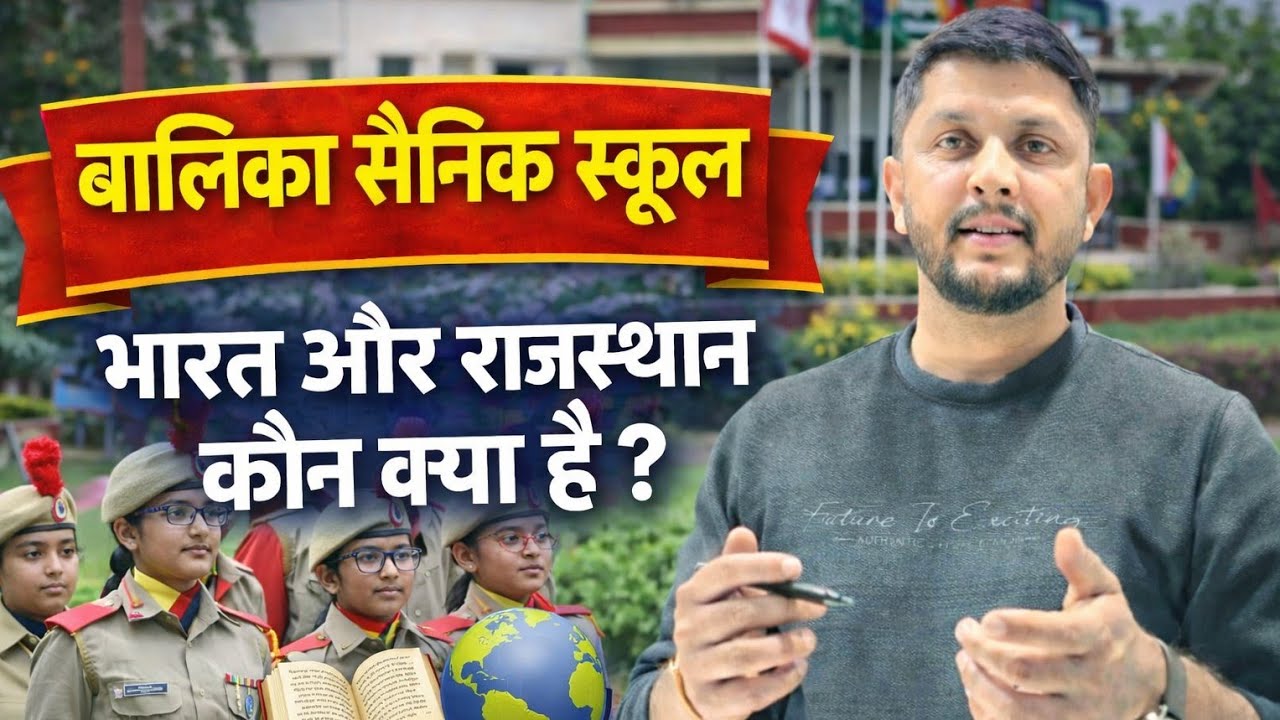 बालिका सैनिक स्कूल important GK class || Girls Sainik school EVS Class || ##sainikschool || 