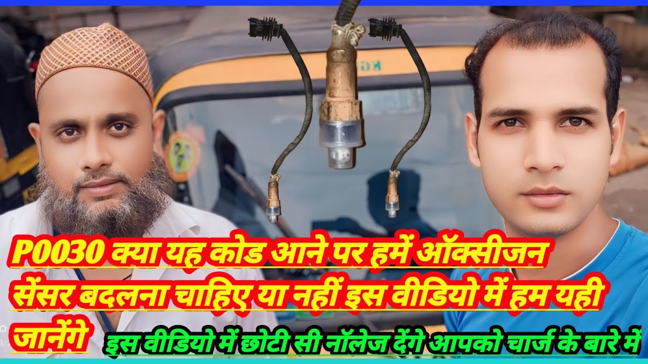 #bajaj #ऑटो बैटरी चार्जिंग, P030 ऑक्सीजन सेंसरकोड#bs6 #auto #mechanic #halim85siddiqui #viralvideo