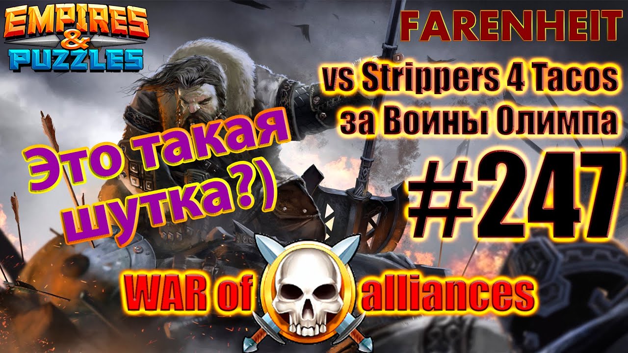ШОК ЦЕНТР ДЛЯ ТОПА! КАК ОНИ ВООБЩЕ ТАКОЕ РЕШИЛИ?) +МОИ ИЗВРАЩЕНИЯ В АТАКЕ)) Empires & Puzzles