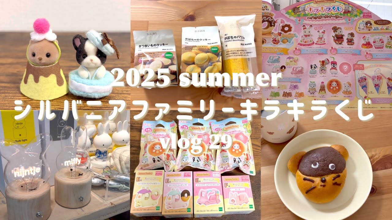 studioCLIP×miffy/シルバニアファミリーキラキラくじ