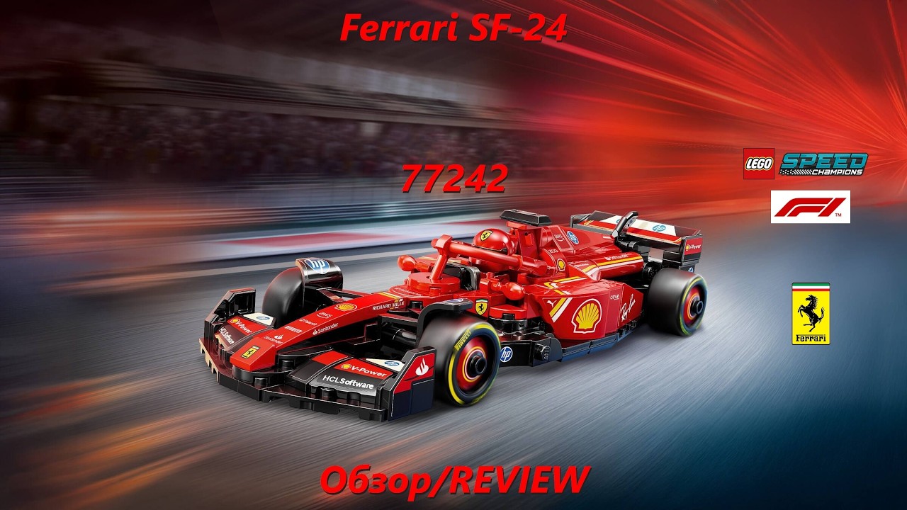 Ferrari SF-24 - обзор набора LEGO Speed champions 77242/REVIEW