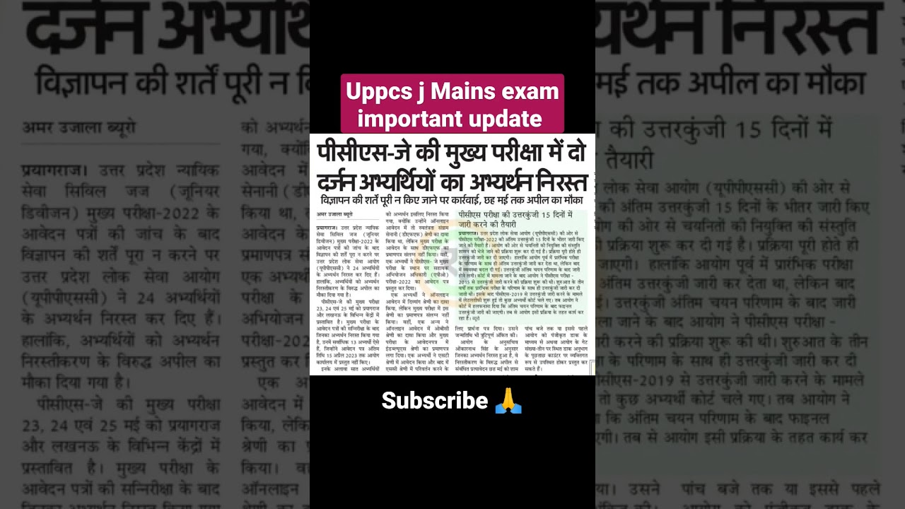 Uppcs j Mains 2022 exam Important Update||#uppsc #uppcsj2022 #uppcsj #uppcsjnews #uppcslatestnews