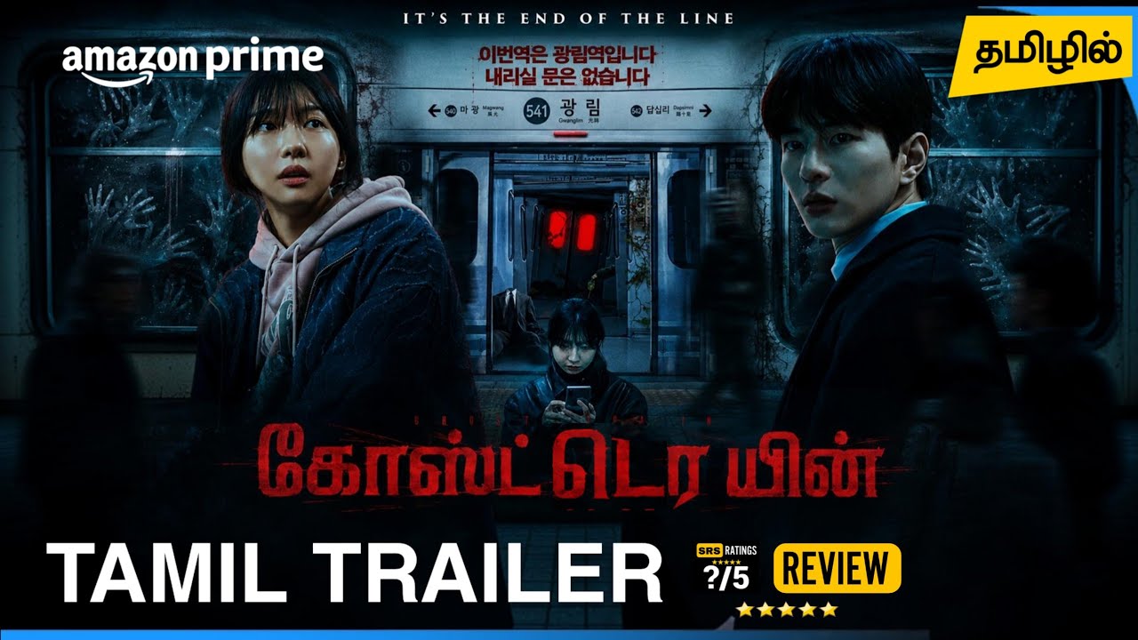 Ghost Train Tamil Trailer | Ghost Train Tamil Dubbed Movie Review | Amazon Prime Video