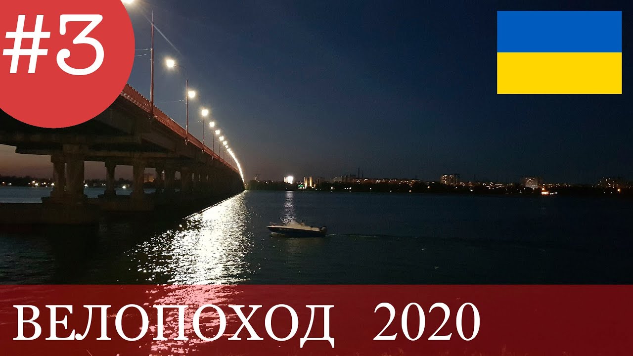 БТП.  Велопутешествие  по  Украине. 1250 км.  Фильм третий Кременчуг - Днепр.