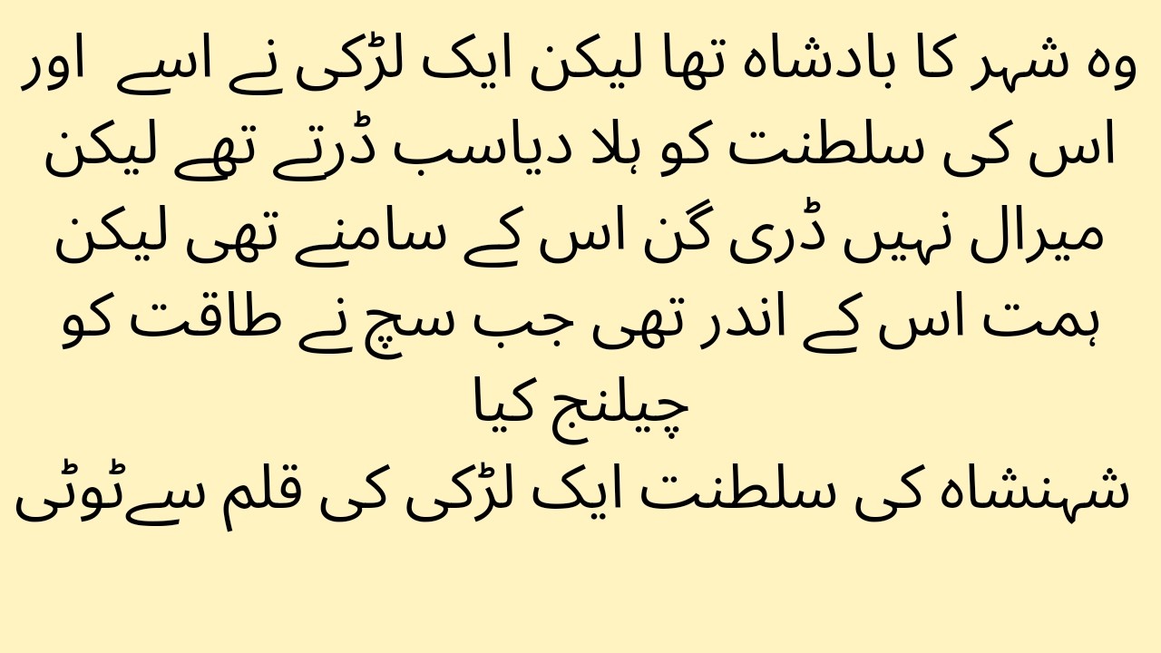 |شہنشاہ کے سامنے|  ایک لڑکی کی جرات کی کہانی  Urdu Novel