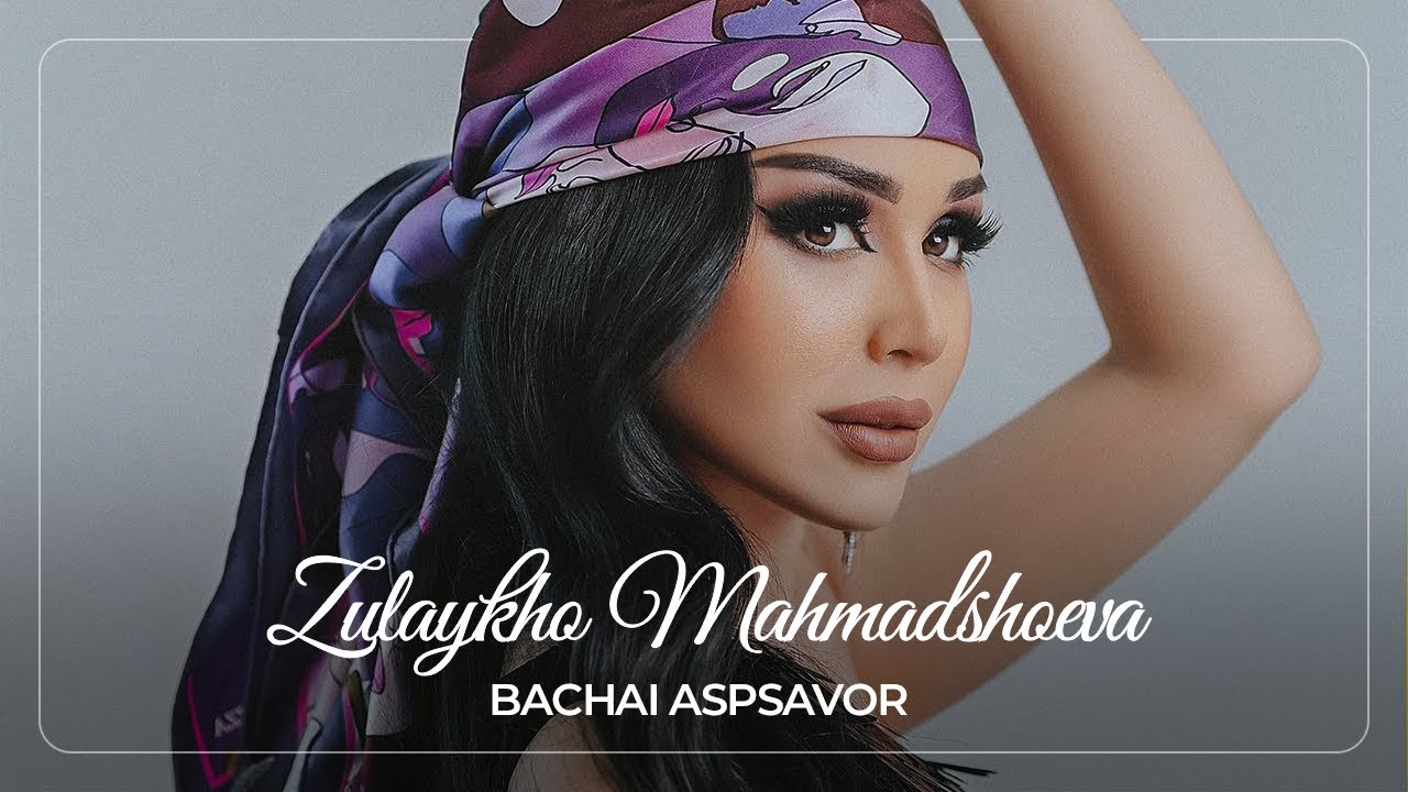 Зулайхо Махмадшоева - Бачаи аспсавор / Zulaykho Mahmadshoeva - Bachai Aspsavor (Audio 2022)