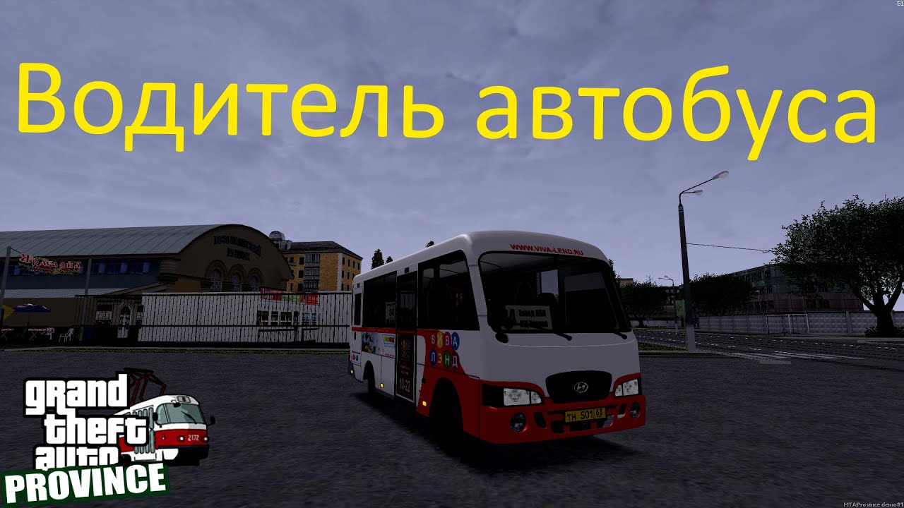 Работаю водителем автобуса - MTA Province (Запись стрима)