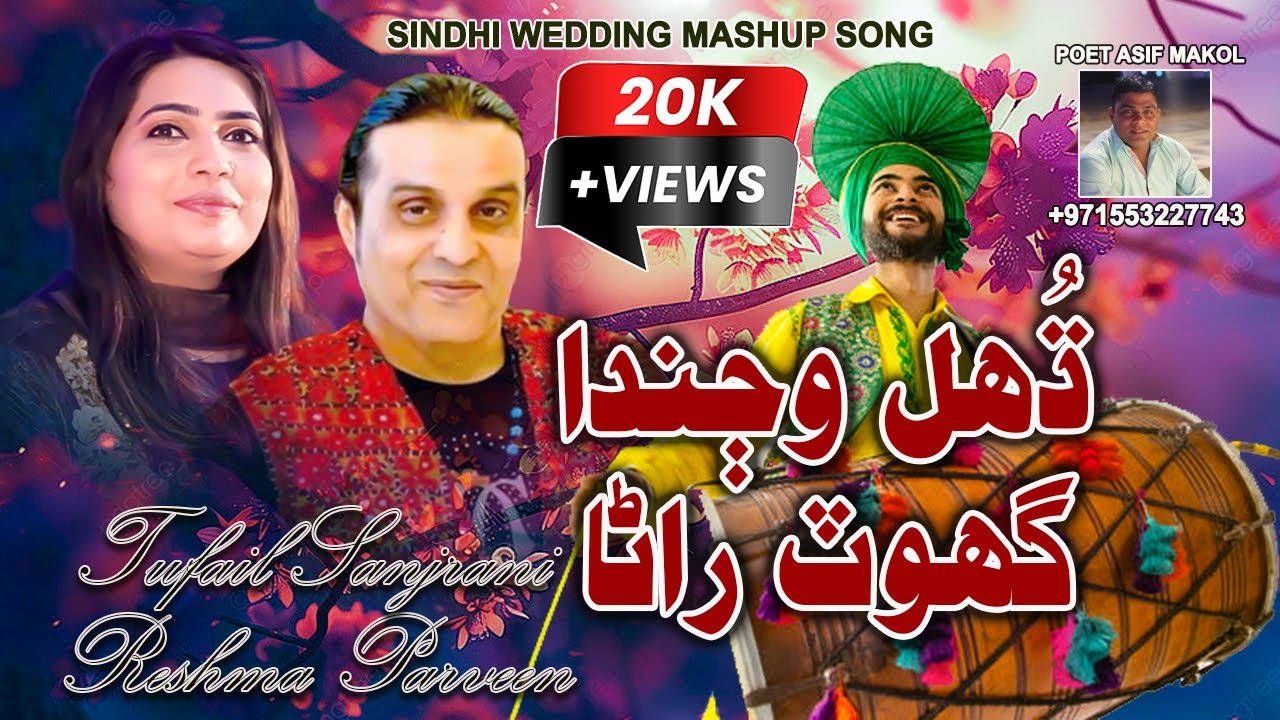 New Sindhi Mashup Wedding Song 2024 | Duhal Wajanda | Tufail Sanjrani & Reshma Parveen