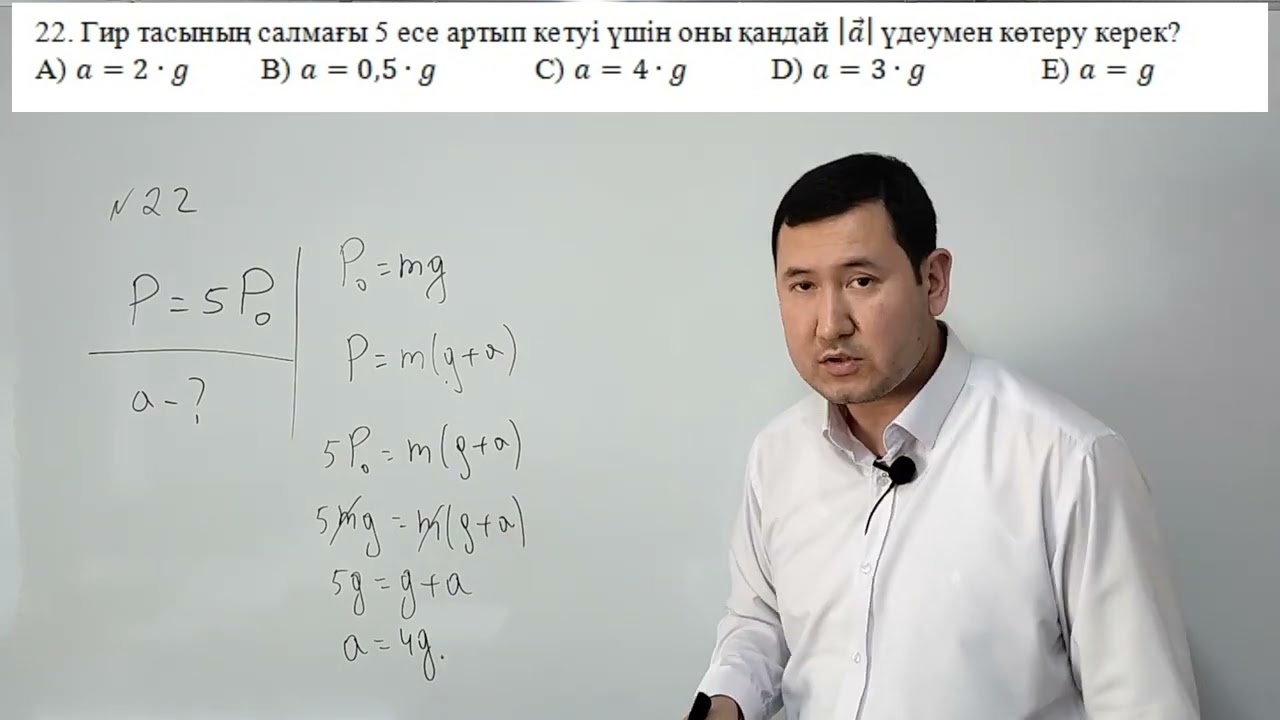 Салмақ. күрделы есептер