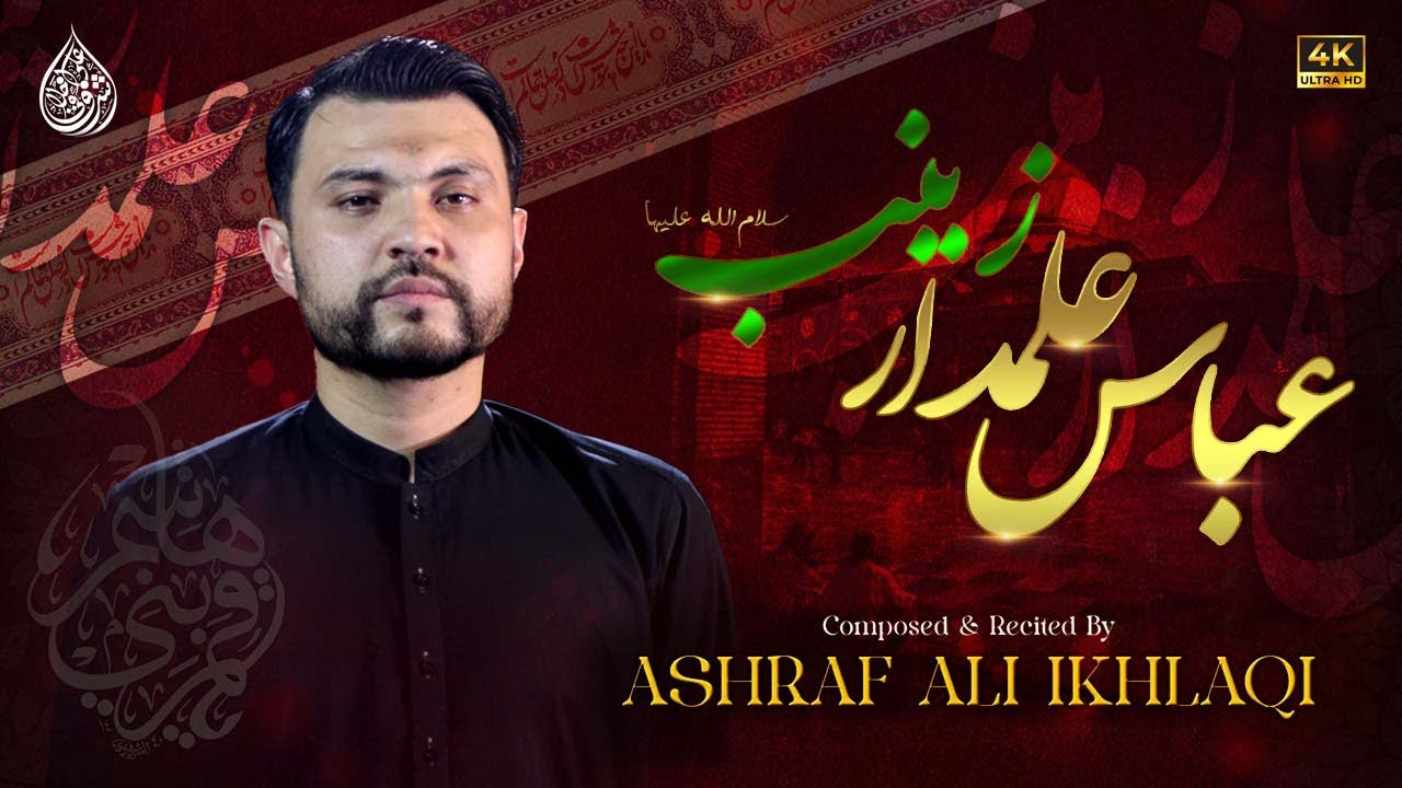 Khushta Shud Abbas Allamdar Zainab Sa | Ashraf Ali Ikhlaqi |Noha 2024/1445