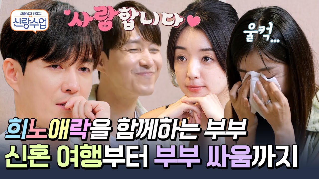 [#신랑수업] 사야가 털어놓은 속마음은? 형탁을 울컥하게 만든 사야의 한마디! 일본 결혼식 끝내고 떠난 신혼 여행(feat. 김밥이 육아 전쟁)