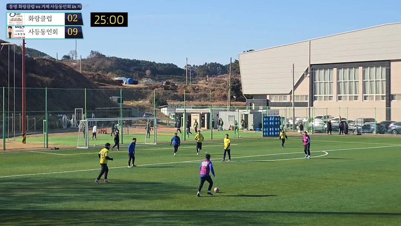 통영축구tv's 통영 화랑클럽 vs 거제 사등동인회 in 지석구장