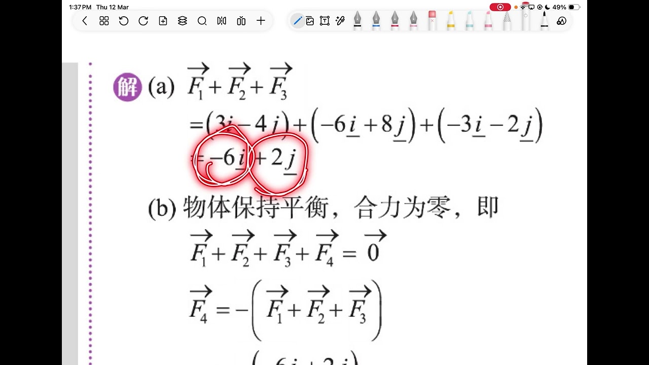 20260312 高二高数第17.3章：向量的应用-三点共线展开聊