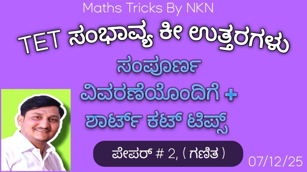 KARTET KEY ANSWERS #2025#MATHS #TET paper 2 solutions # with math tricks @ maths tricks by nkn
