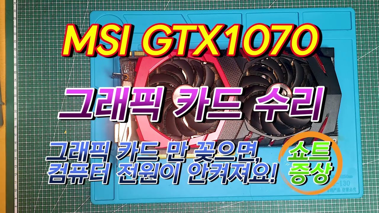 MSI Geforce GTX1070 GAMING X 8G Graphics Card Short Repair
