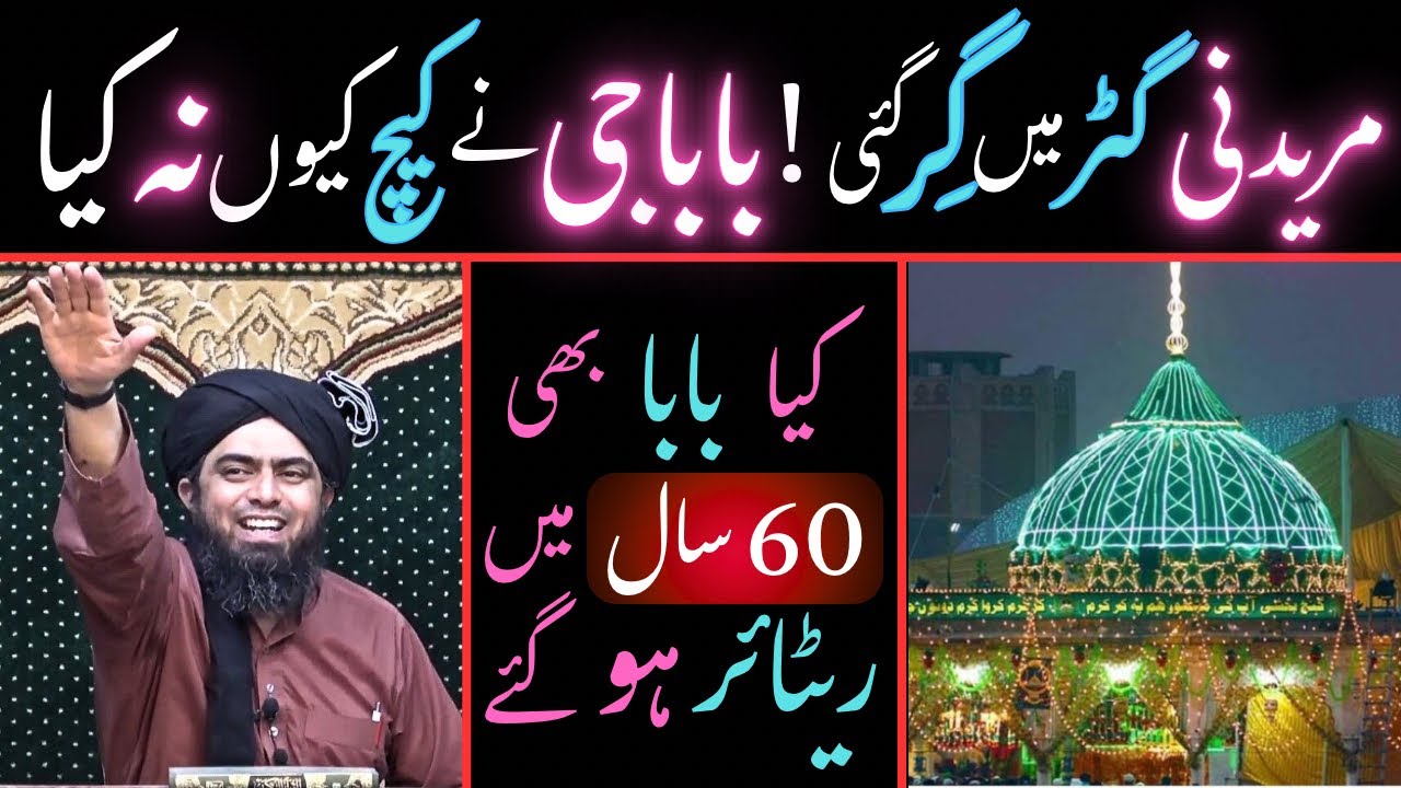 🔥Mureedni Gutter Me Gir Gai ,Darbar Wale Ne CATCH Kyun Na Kya | Engineer Muhammad Ali Mirza 