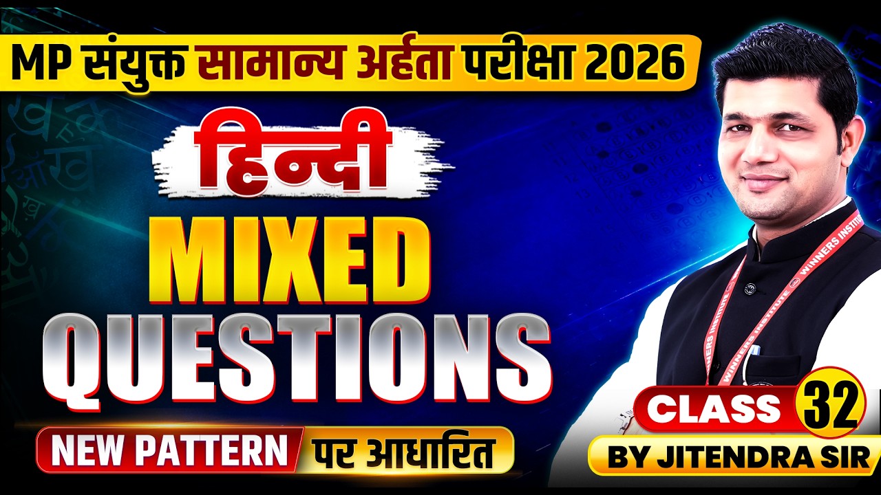MP संयुक्त सामान्य अर्हता 2026 | MPESB/Vyapam Hindi | Mixed Questions Class 32 | By Jitendra Sir