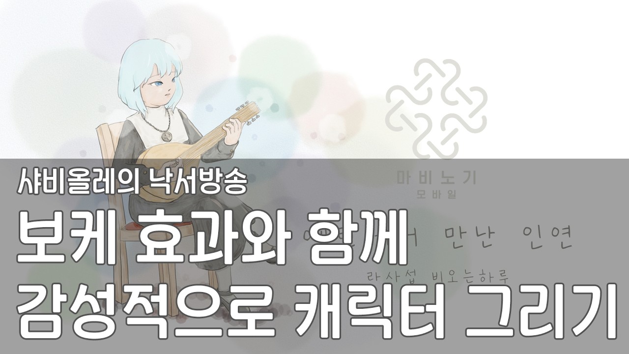 [낙서방송] 에린에서 만난 인연 - 라사섭 비오는하루