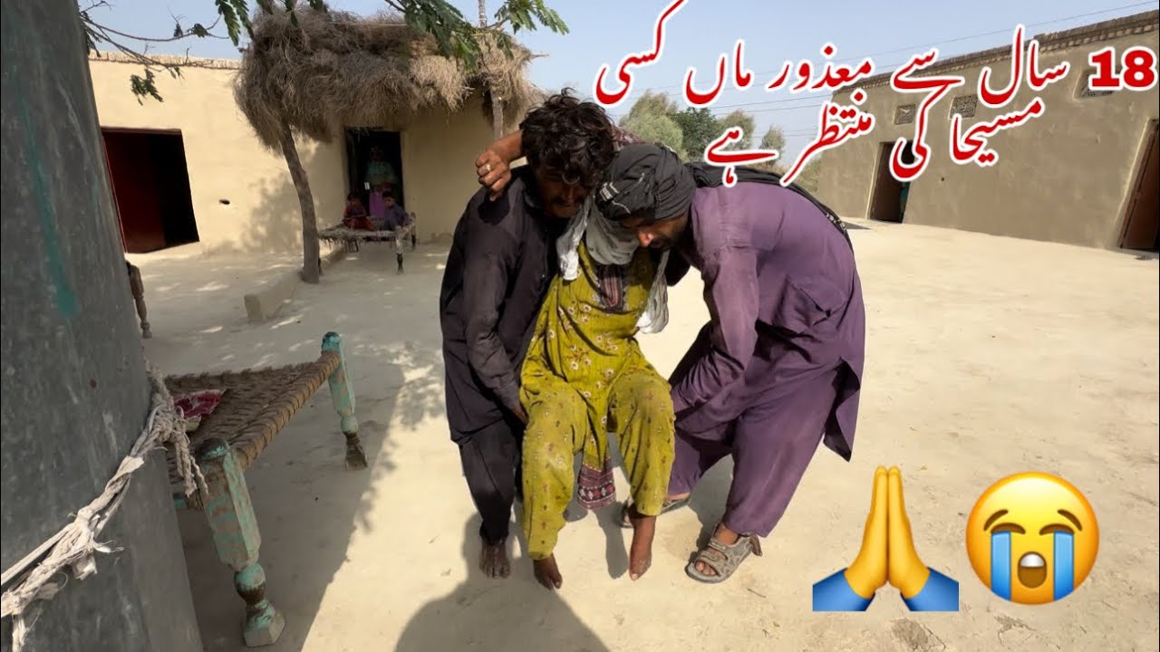 18 saal sy mazor maa ge kici mashiah ki muntazir hy 😭😭🙏🙏