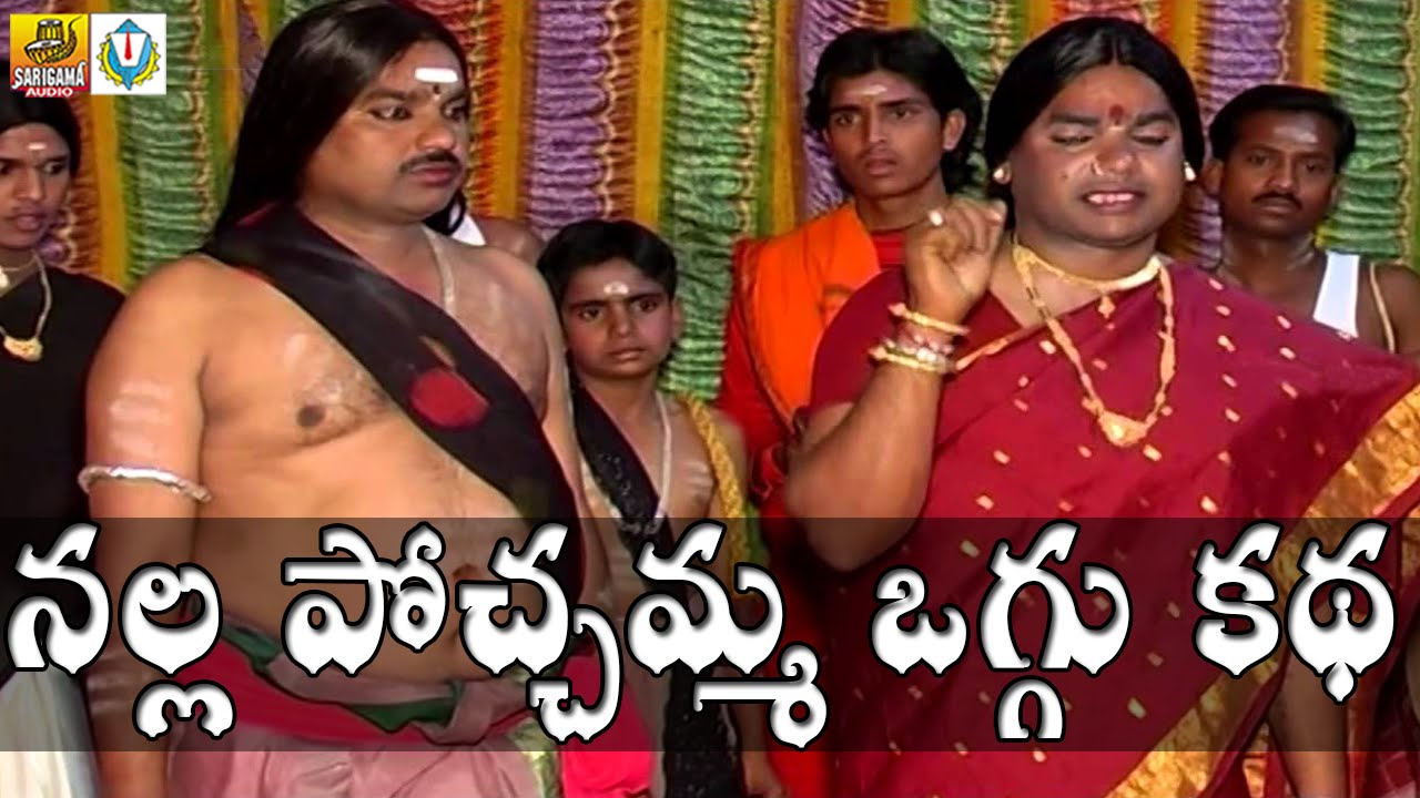 Nalla Pochamma Oggu Katha || Nalla Pochamma Charitra Full || Telangana Devotional Full Movies