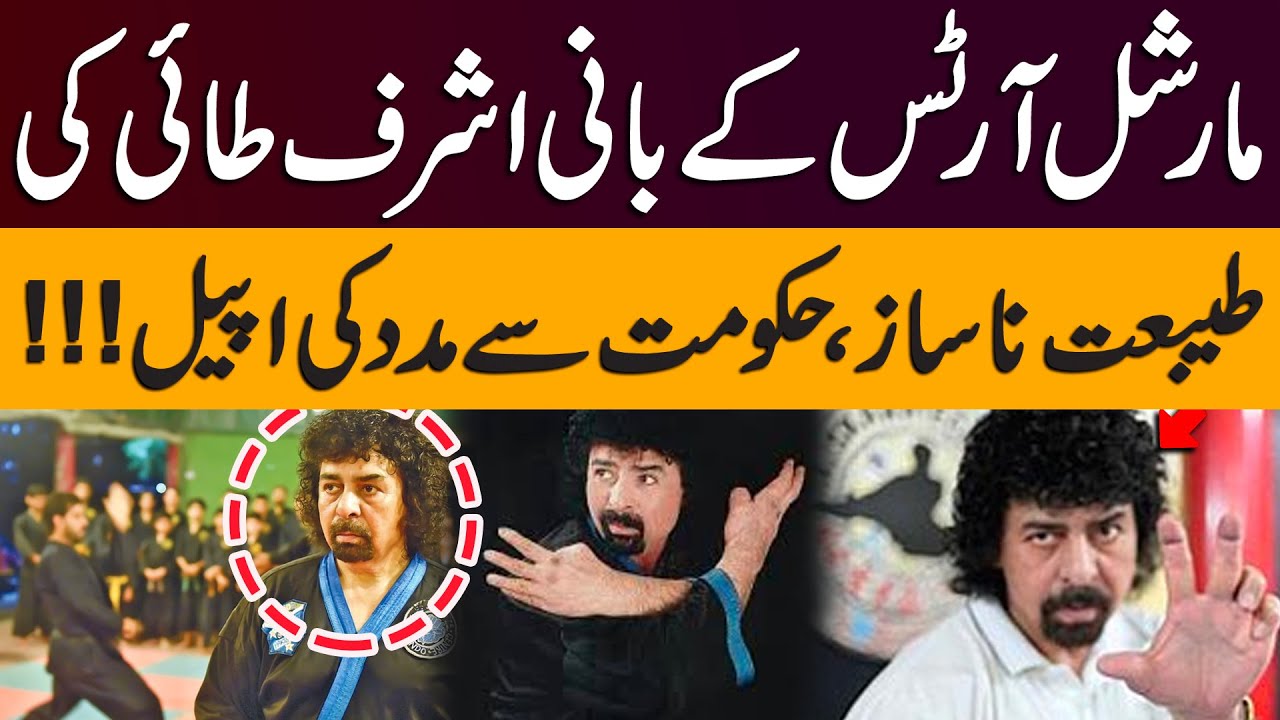 Martial Arts Icon Ashraf Tai Ill | Appeals to The Government | Grandmaster