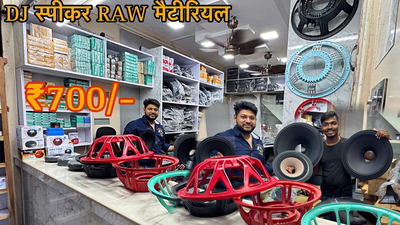 DJ स्पीकर RAW मैटीरियल || ₹700/- से शुरूआत || DJ Speaker || Best quality || wholesale price..￼