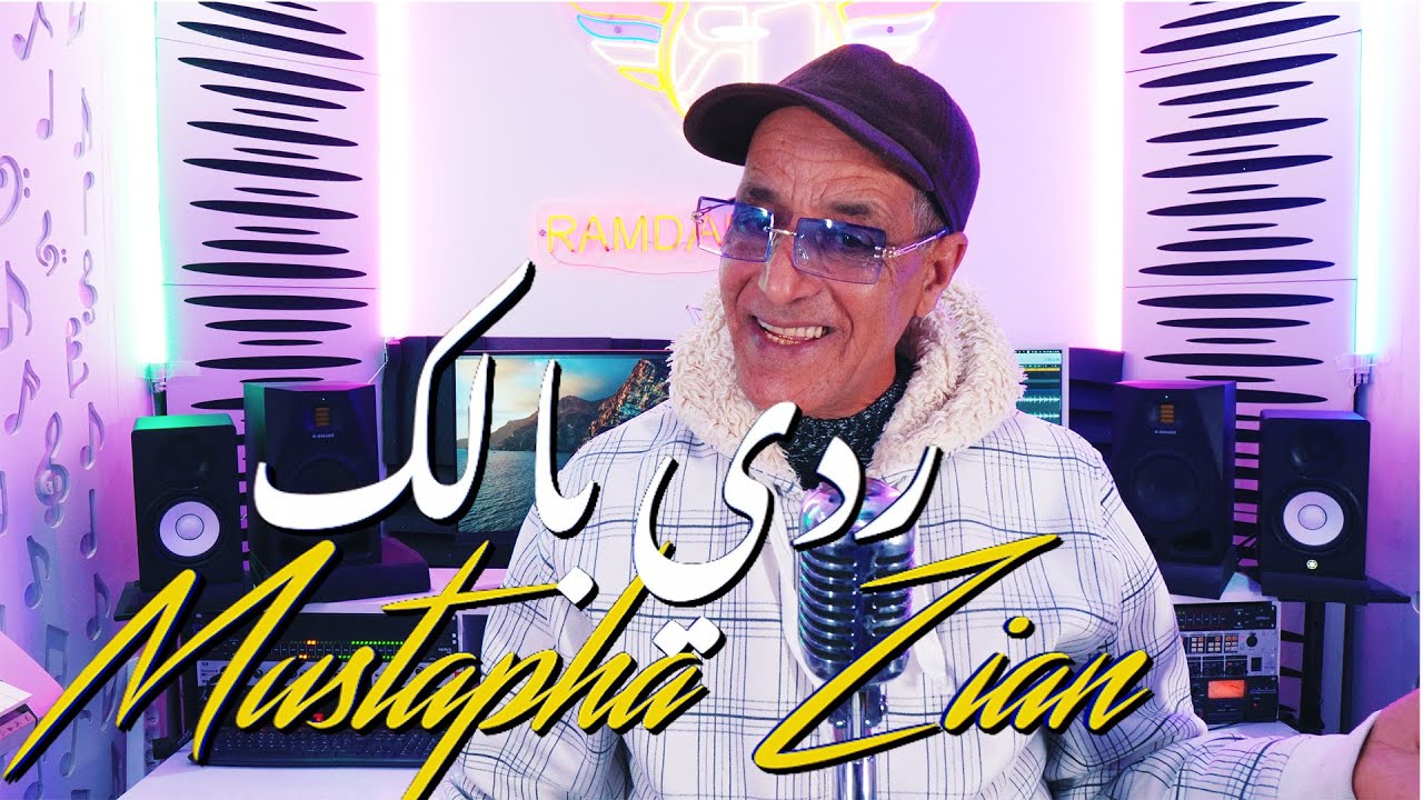 Mustapha Zyian | 2025 | Radi Balek مصطفى زيان