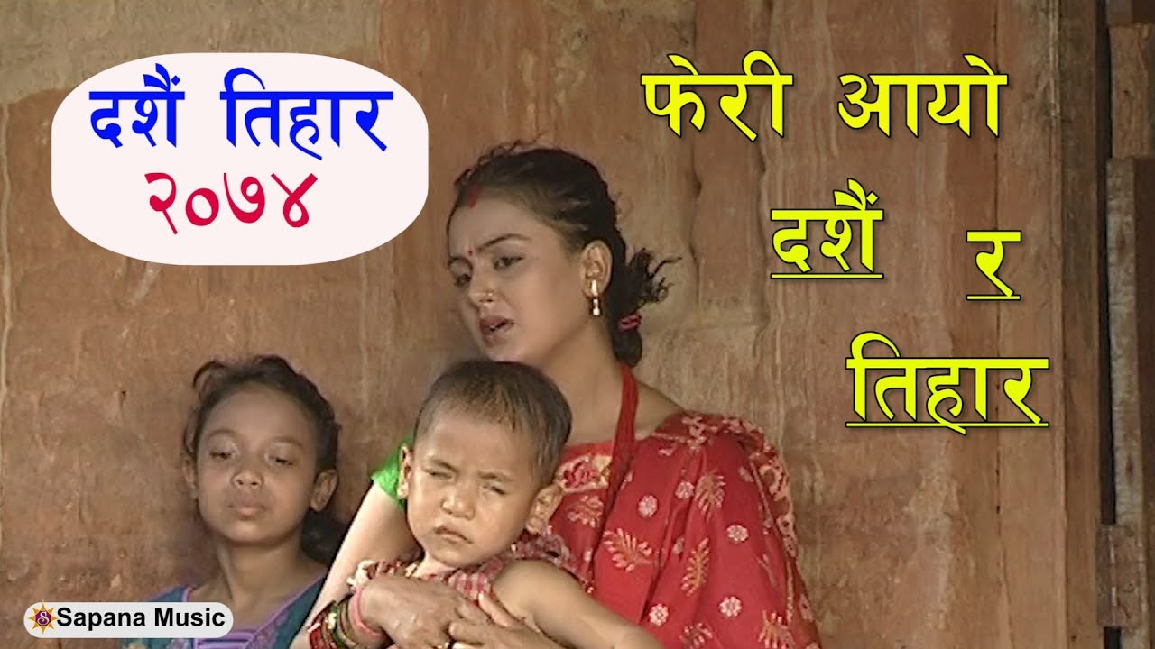 New Dashain Song 2074 | Pheri Aayo dashain | Bishnu Majhi New Dashain Song Ft: Siru &Deepak