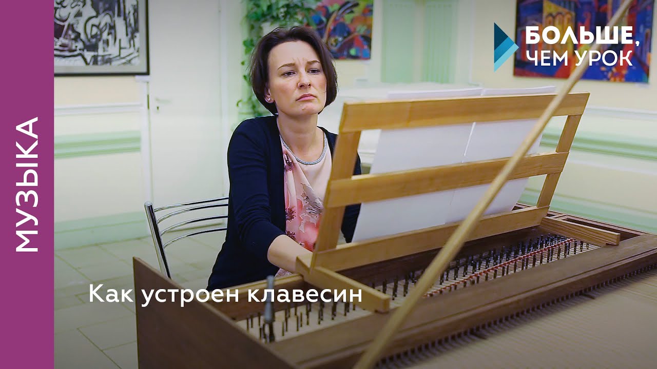 Клавесин – музыкальный инструмент прошлого, настоящего или будущего?