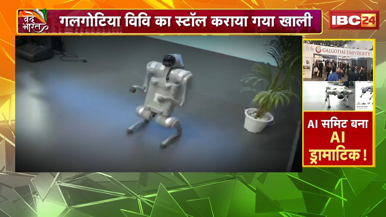 AI Impact Summit 2026: AI समिट में रोबोट पर बवाल! Galgotias University का स्टॉल कराया गया खाली