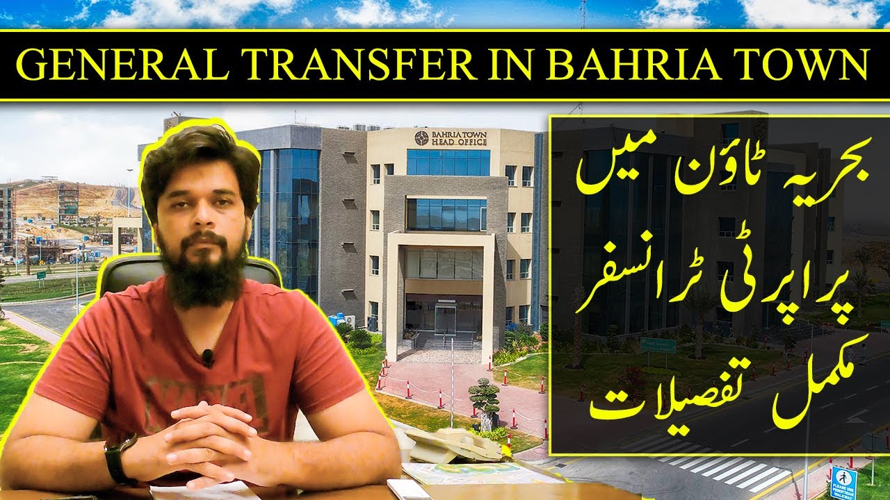Property Transfer Process in Bahria Town | General Transfer in Bahrai Town | Milkiyat.pk
