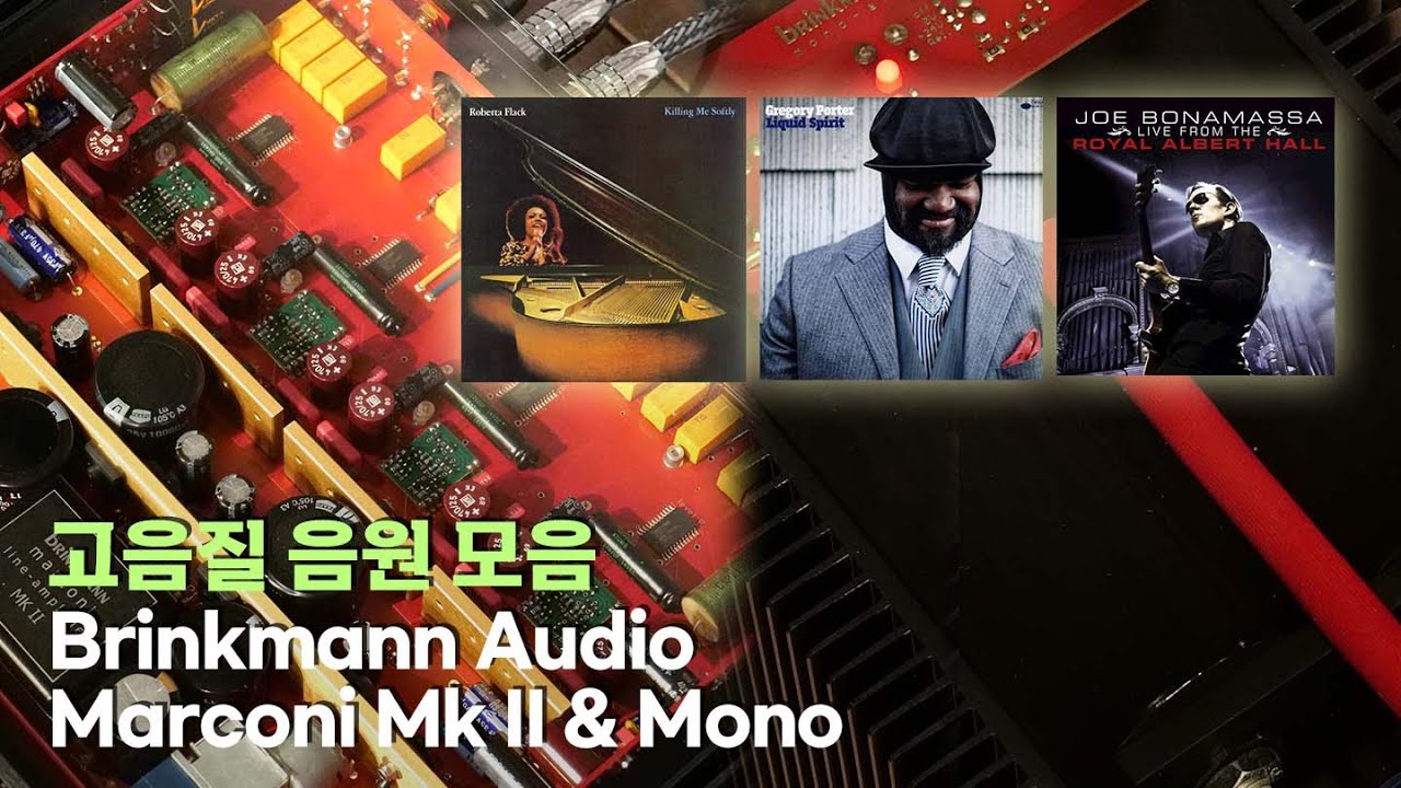 [고음질 음원]  Brinkmann Audio Marconi Mk II 프리앰프, Mono 파워앰프 고음질 음원 모음 영상. Liquid Spirit 외 2곡.