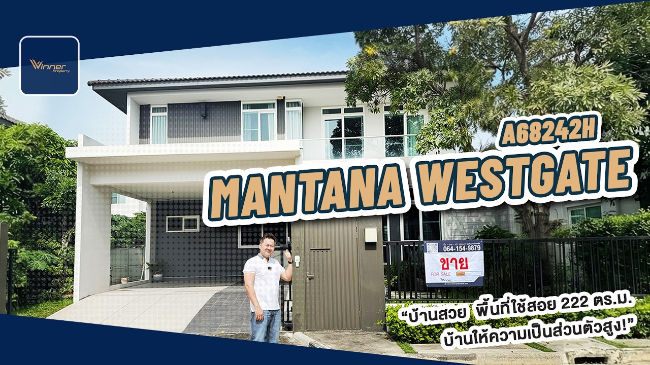 A68242h-ขายบ้านเดี่ยว 12.9 ล้าน Mantana Westgate ใกล้ Central Westgate ติดรถไฟฟ้าMRTตลาดบางใหญ่
