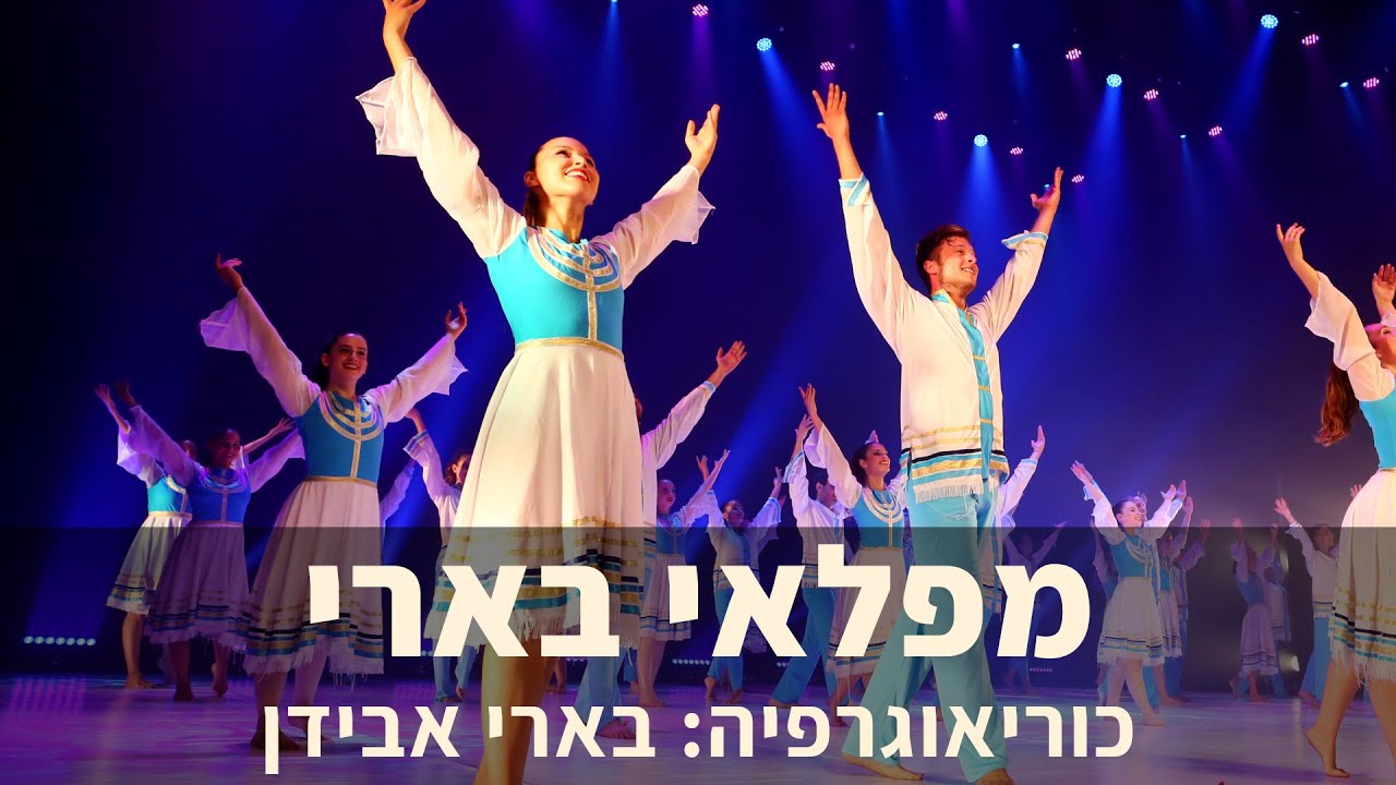 מפלאי בארי | קדמת הבמה