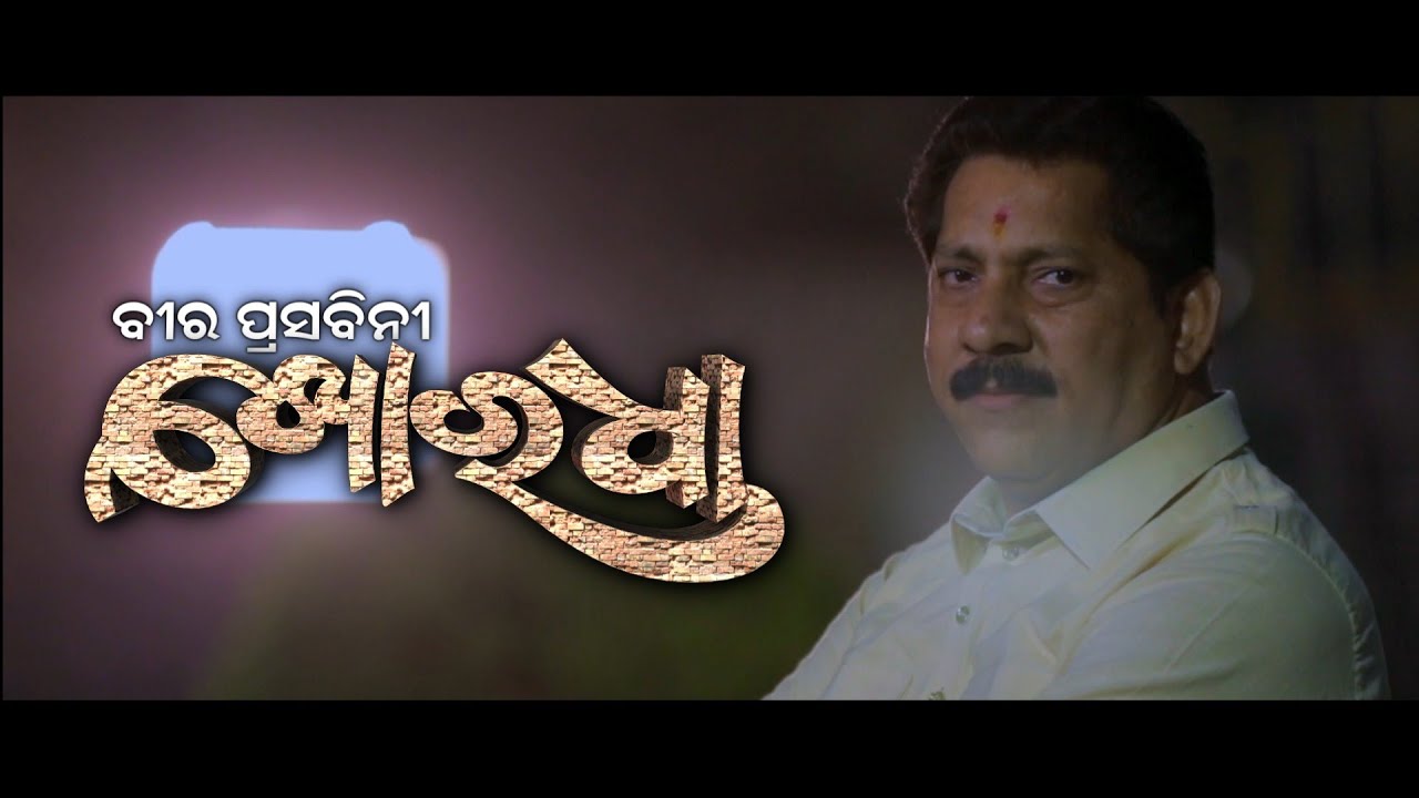 Khordha || a musical short film || History of Khorda || Khurda || MLA || Rajendra sahoo ||