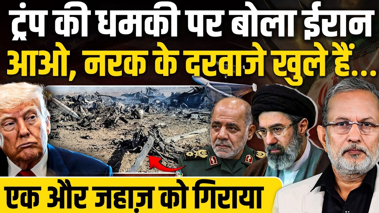 Trump के अल्टीमेटम पर Iran का जवाब- 'Will Open Gates Of Hell' || Ajit Anjum