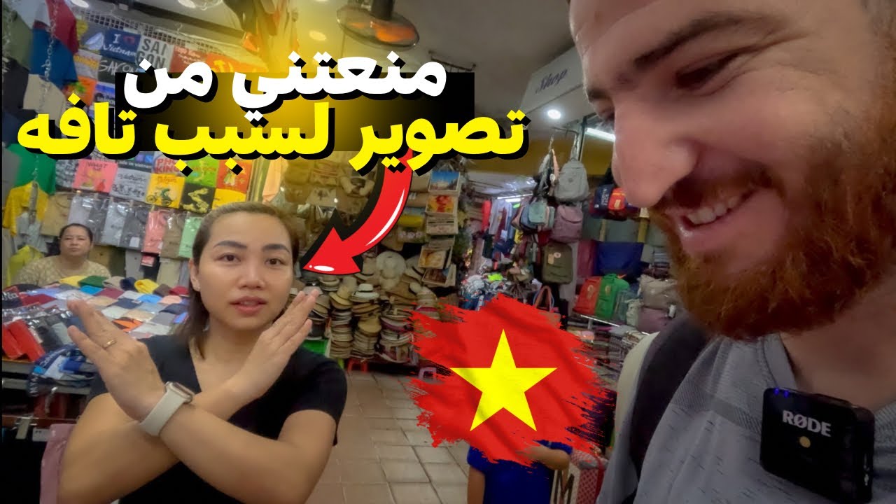هكذا تعامل معي الشعب الفيتنامي🇻🇳في أول يوم لي في الفيتنام#هشام_يسافر #فيتنامي