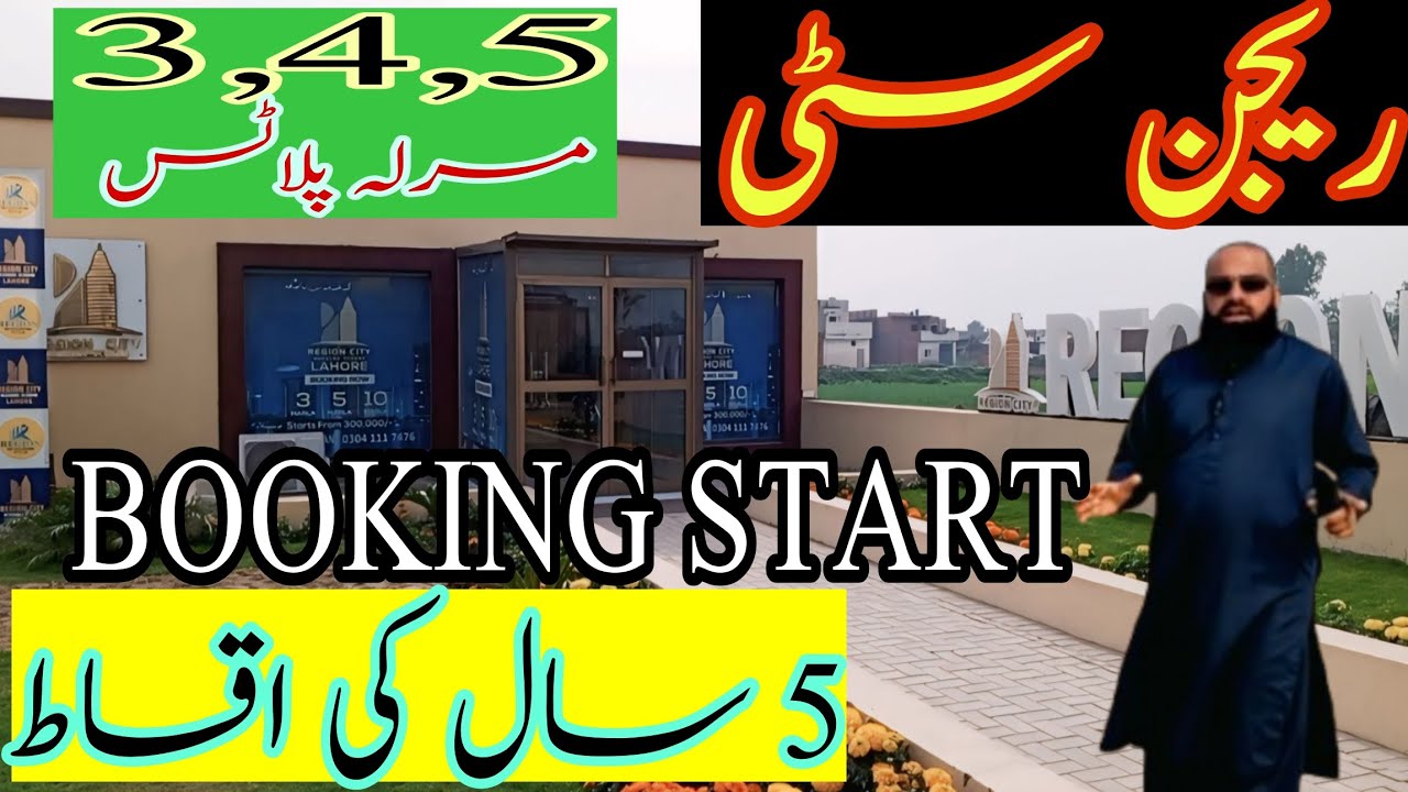 Plots for sale instalment plan| Chung Multan road Lahore 