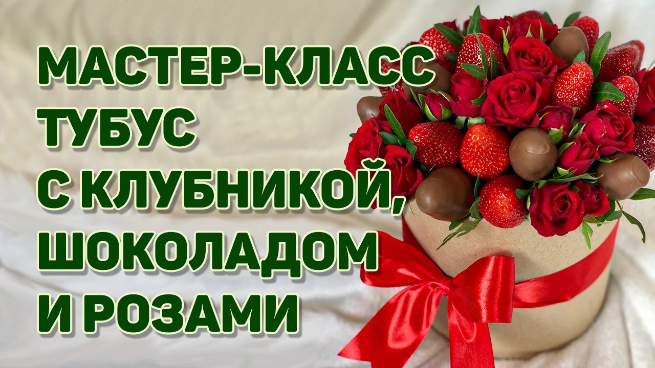 Мастер-класс 