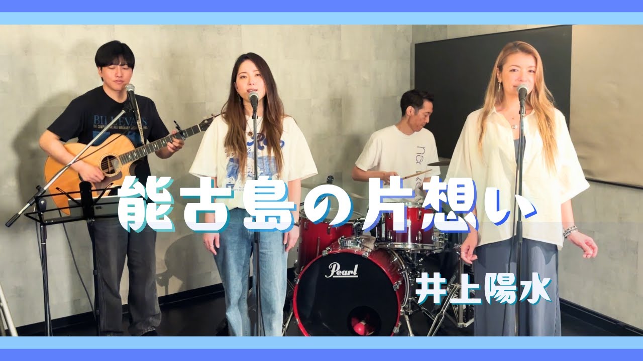 【歌詞付】能古島の片想い / 井上陽水【Cover】Nokonoshima no Kataomoi by Yosui Inoue
