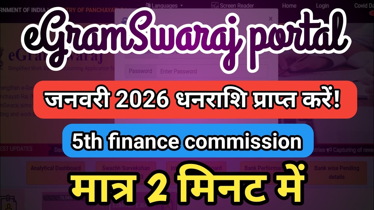 5th finance commission धनराशि प्राप्त करे l 5th ( FFC) l Opration eGrampfms 