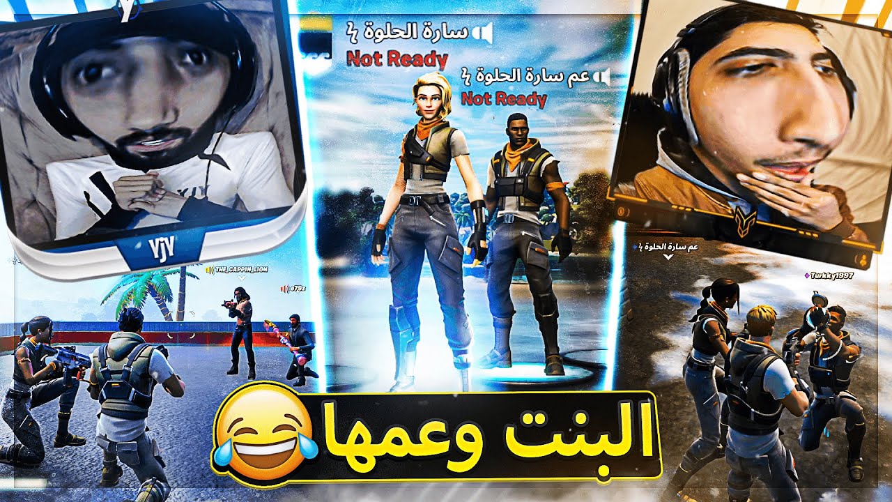 غيرنا اصواتنا وسوينا حسابات جديدة #2😂🔥  ( الولد فصل علينا وسبنا 💔 ) ..!! Fortnite