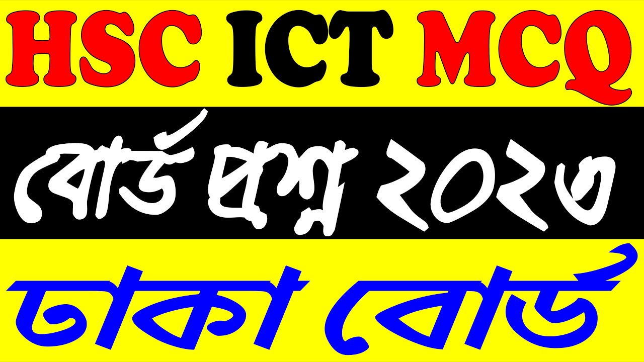 HSC ICT MCQ ||Dhaka Board MCQ Solve 23|| HSC ICT 24 Special MCQ