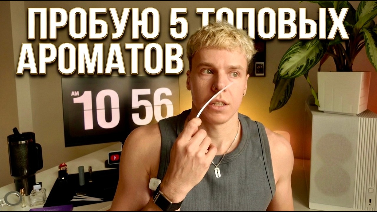 НОВЫЕ ТОПОВЫЕ ПАРФЮМЫ НА КОНЕЦ ЗИМЫ И ВЕСНУ
