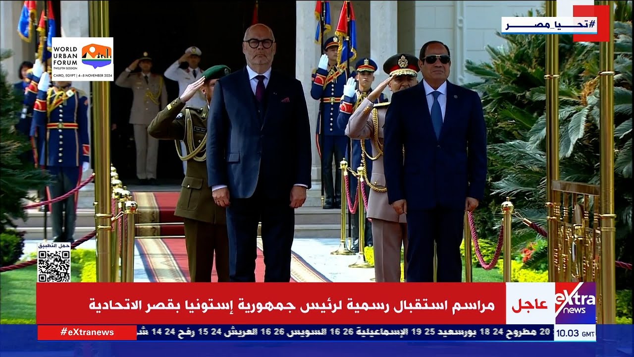 الرئيس السيسي يستقبل رئيس جمهورية إستونيا بقصر الاتحادية