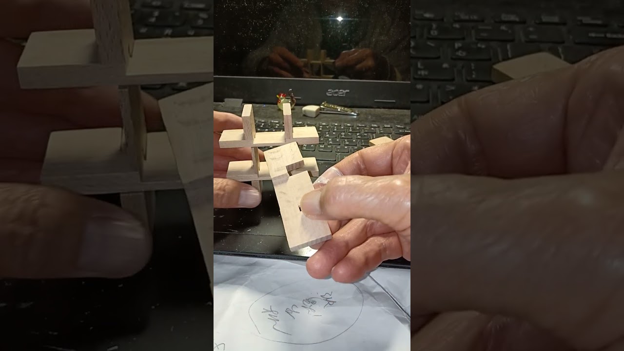 魯班鎖中字鎖