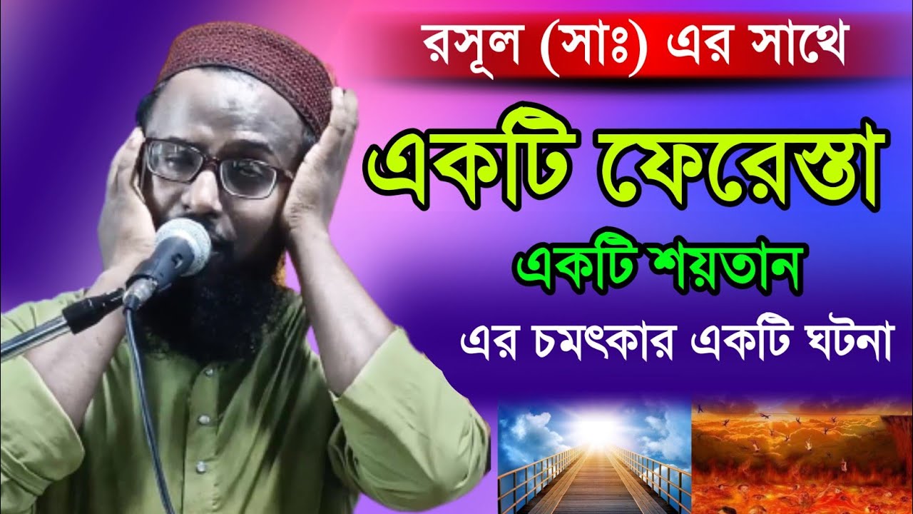 জান্নাত ও জাহান্নামের দরজা ll Mufti Rajab Ali Saheb waz 2022/মুফতি রজব আলি সাহেব বাংলা ওয়াজ ২০২১-২২