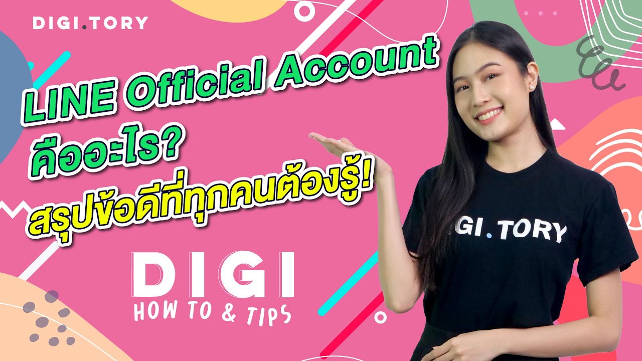 LINE Official Account คืออะไร ทำไมธุรกิจถึงควรมี? l DIGI How To & Tips l EP. 6