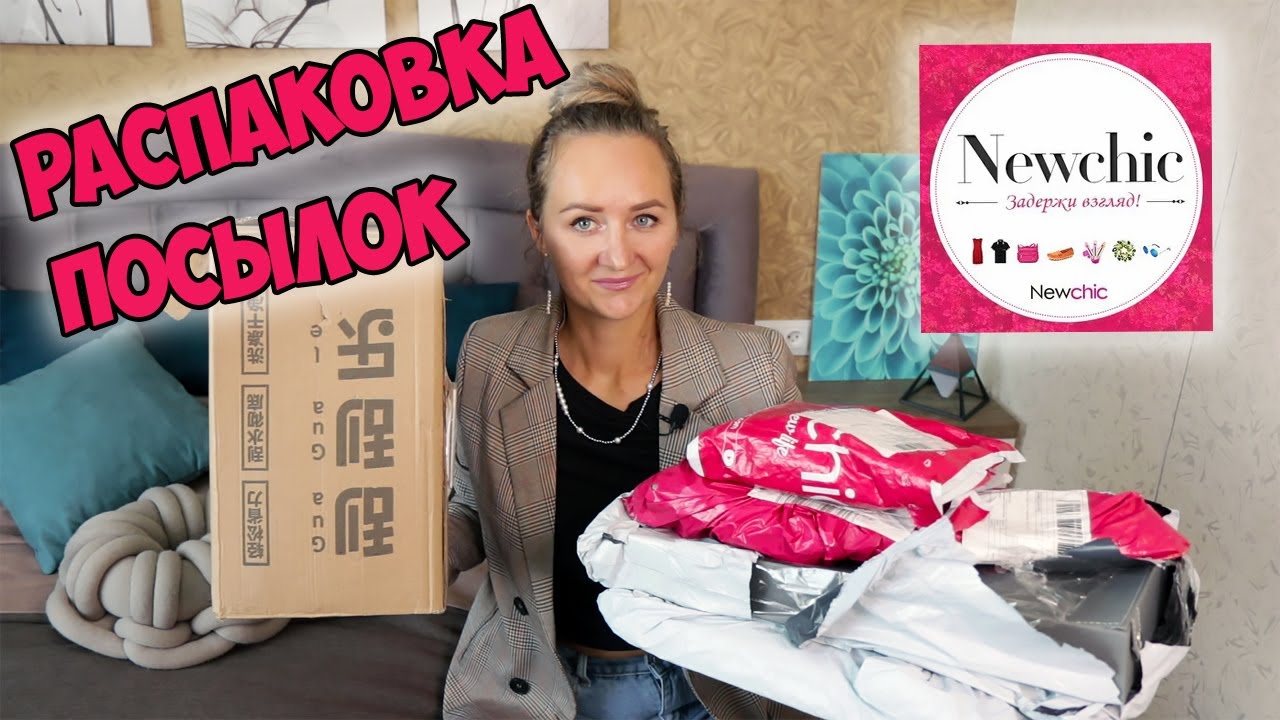 Распаковка посылок с китайского сайта Newchic /🔥 ОЖИДАНИЕ И РЕАЛЬНОСТЬ / товары для дома