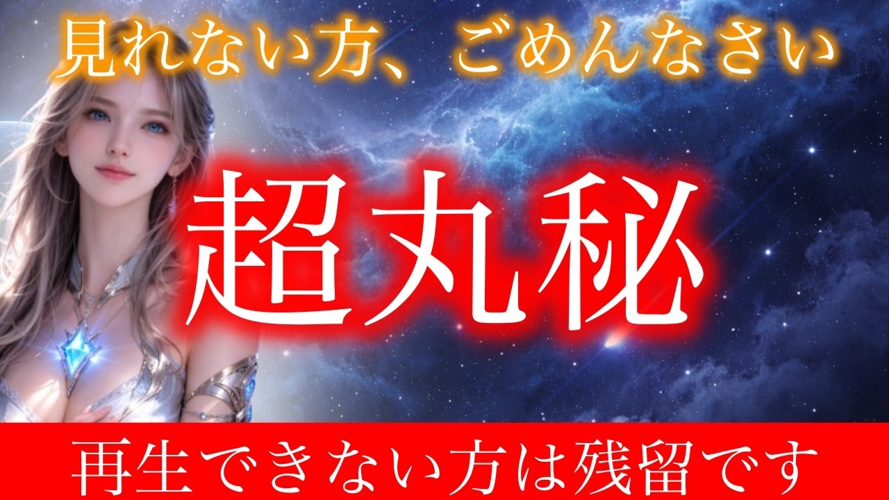申し訳ありません。再生できない方は残留となります。7秒以内に受信して下さい。